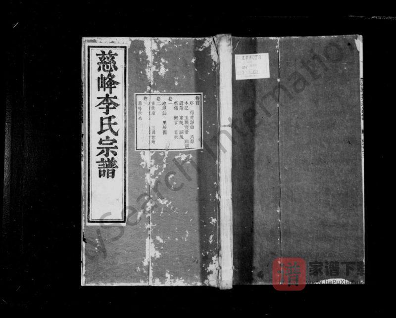 浙江杭州淳安县慈峰李氏宗谱(永思堂)PDF高清电子版下载-家谱下载