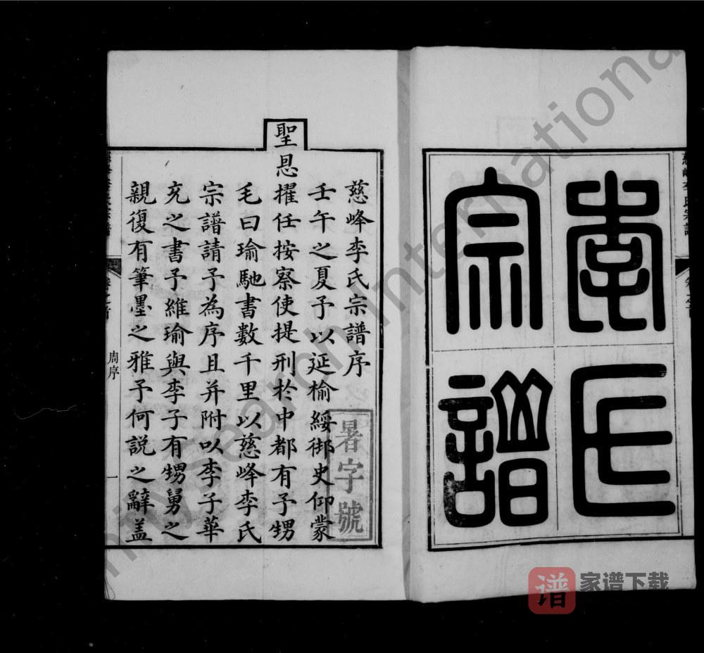 图片[2]-浙江杭州淳安县慈峰李氏宗谱（永思堂）PDF高清电子版下载-家谱下载