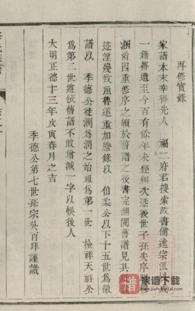 图片[2]-江苏镇江润东吴沙李氏族谱PDF高清电子版下载-家谱下载