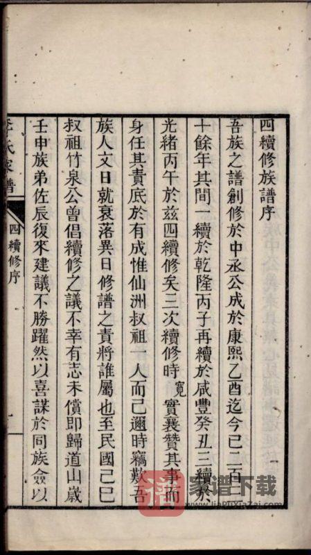 山东滨州邹平县李氏家谱PDF高清电子版下载-家谱下载