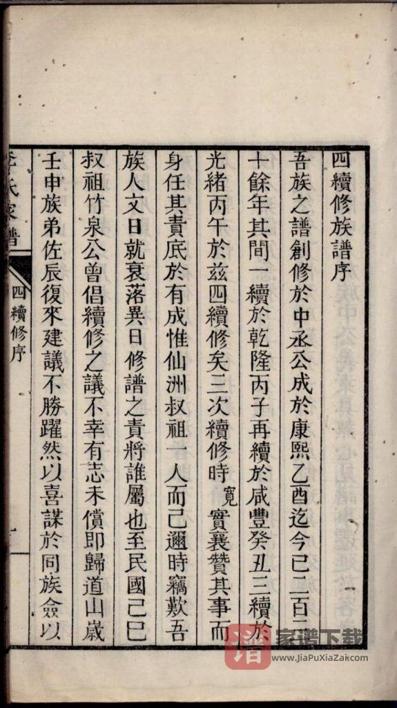 图片[1]-山东滨州邹平县李氏家谱PDF高清电子版下载-家谱下载