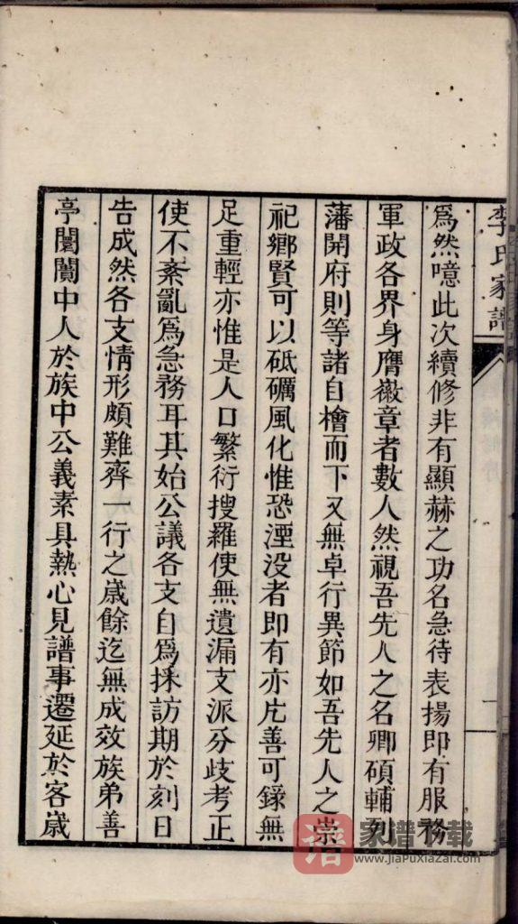 图片[2]-山东滨州邹平县李氏家谱PDF高清电子版下载-家谱下载