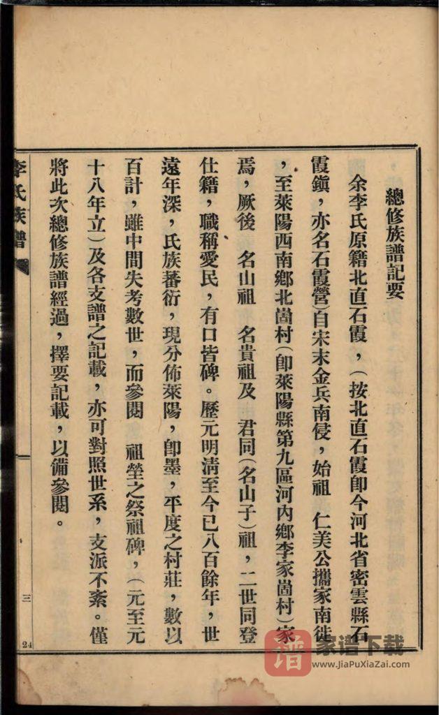 图片[2]-山东莱阳李氏族谱PDF高清电子版下载-家谱下载