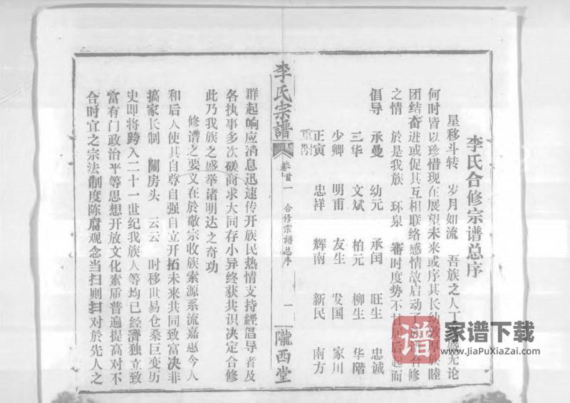 湖北鄂州李氏宗谱（陇西堂）PDF高清电子版下载-家谱下载