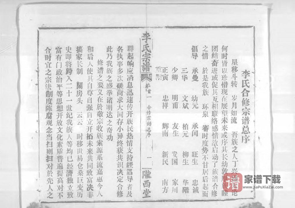 图片[1]-湖北鄂州李氏宗谱（陇西堂）PDF高清电子版下载-家谱下载