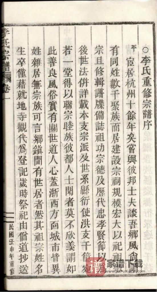 图片[2]-浙江丽水缙云县李氏宗谱PDF高清电子版下载-家谱下载