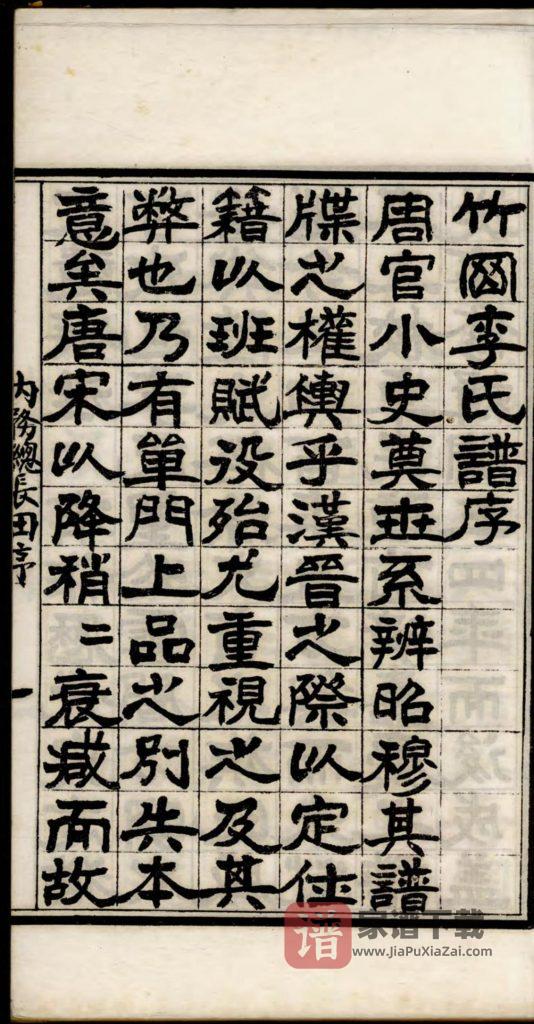 图片[2]-上海南汇区竹冈李氏族谱PDF高清电子版下载-家谱下载