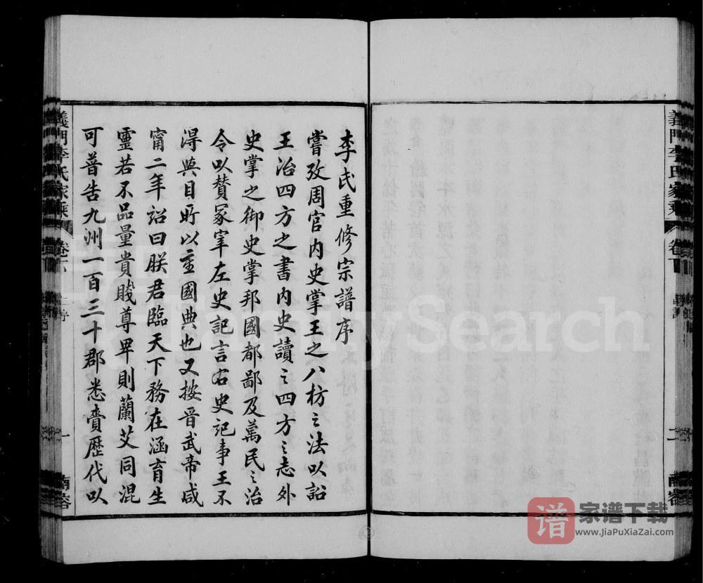 图片[2]-安徽宣城泾县义门李氏重修宗谱PDF高清电子版下载-家谱下载