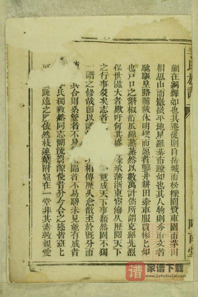 图片[2]-湖南岳阳李氏族谱（陇西堂）PDF高清电子版下载-家谱下载