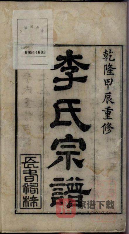 安徽宣城旌德县李氏宗谱PDF高清电子版下载-家谱下载