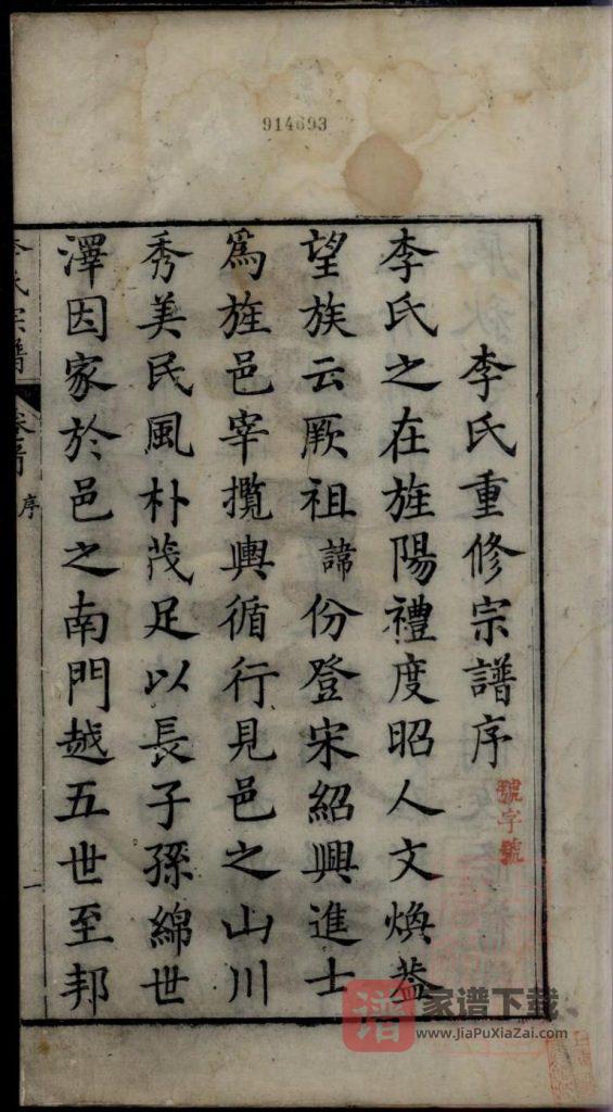 图片[2]-安徽宣城旌德县李氏宗谱PDF高清电子版下载-家谱下载