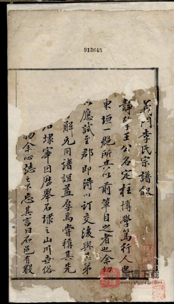 图片[1]-安徽黄山李氏家乘PDF高清电子版下载-家谱下载