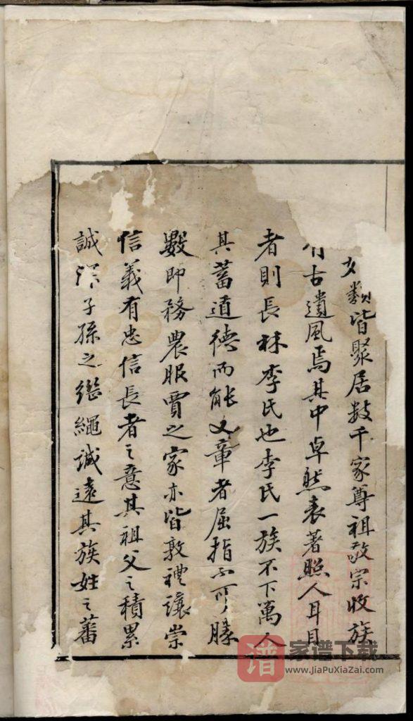 图片[2]-安徽黄山李氏家乘PDF高清电子版下载-家谱下载