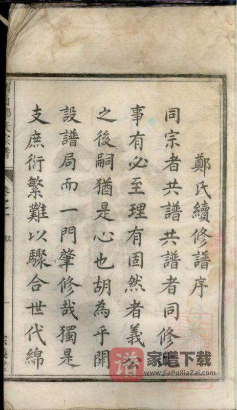 浙江杭州淳安县富江西山郑氏宗谱（宗义堂）PDF高清电子版下载-家谱下载
