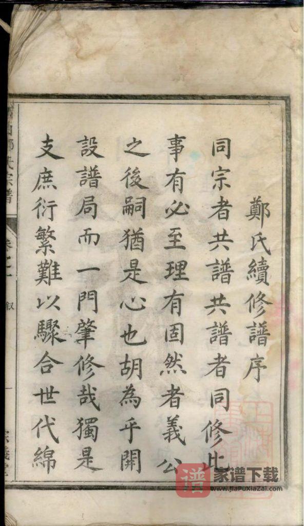 图片[1]-浙江杭州淳安县富江西山郑氏宗谱（宗义堂）PDF高清电子版下载-家谱下载