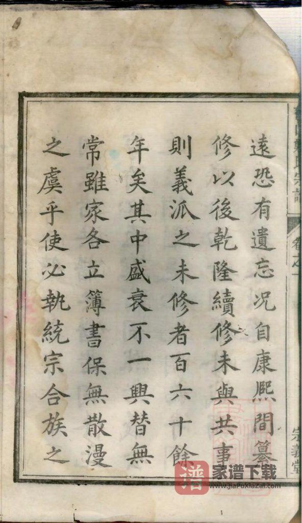 图片[2]-浙江杭州淳安县富江西山郑氏宗谱（宗义堂）PDF高清电子版下载-家谱下载