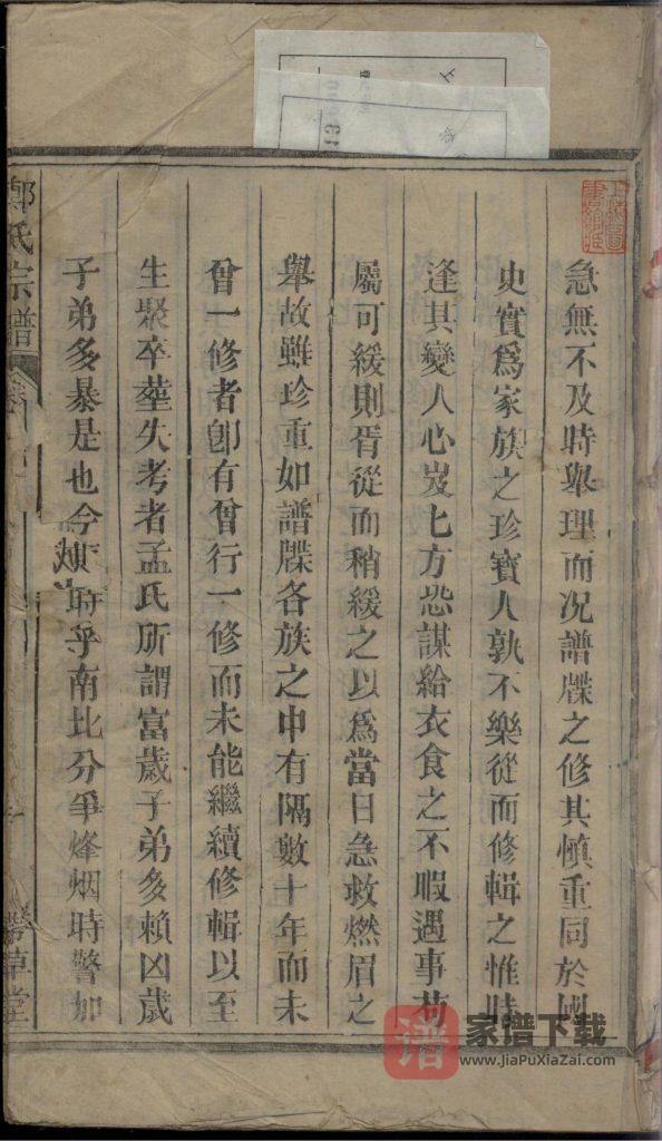 图片[2]-郑氏宗谱（带草堂）PDF高清电子版下载-家谱下载