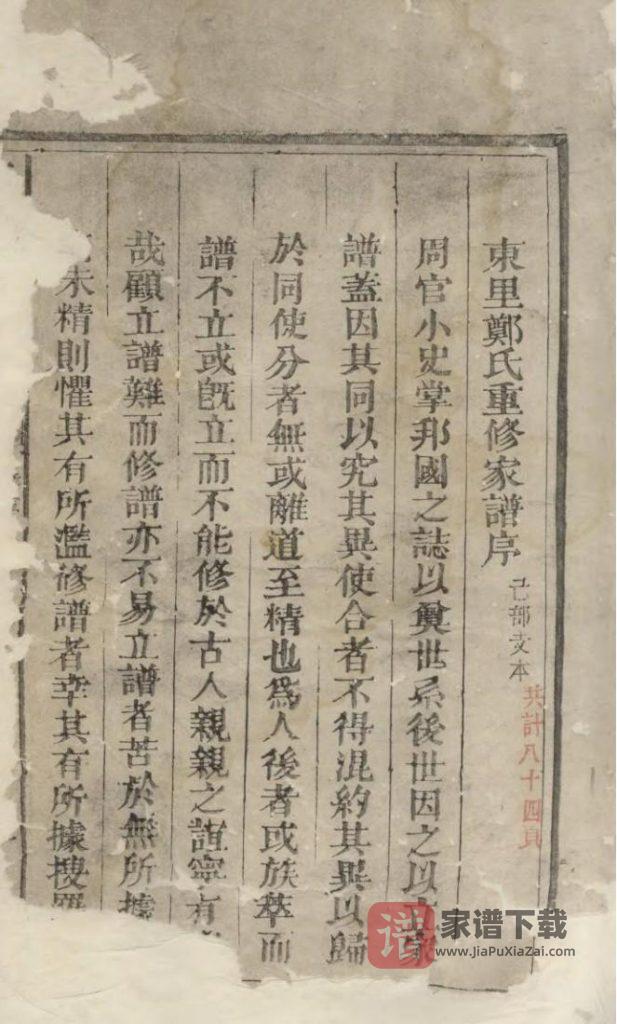 图片[2]-江西上饶广丰县东里郑氏家谱PDF高清电子版下载-家谱下载