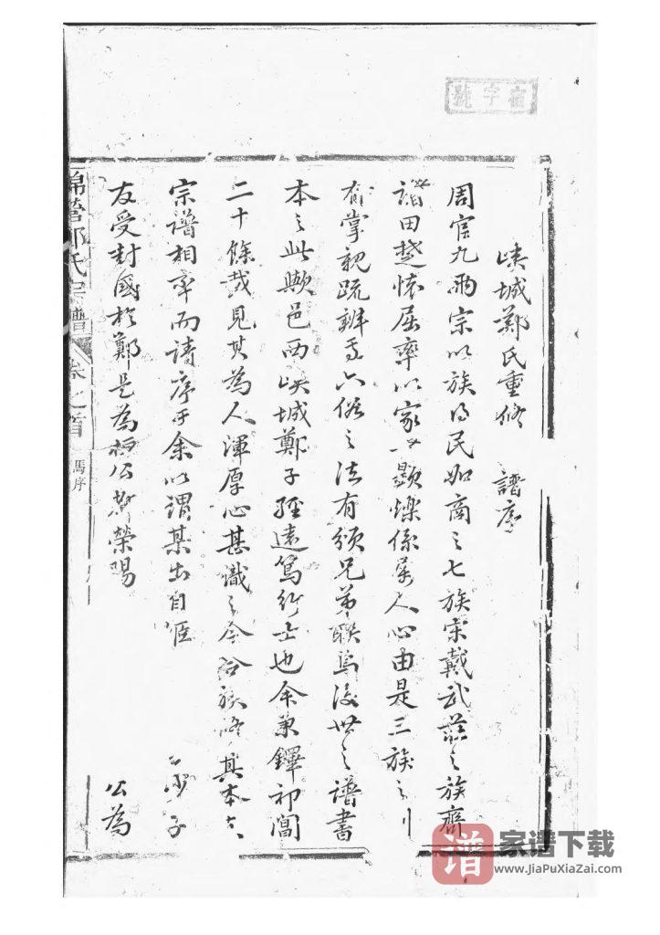 图片[2]-安徽黄山祁门县锦营峡城郑氏宗谱（敦伦堂）PDF高清电子版下载-家谱下载