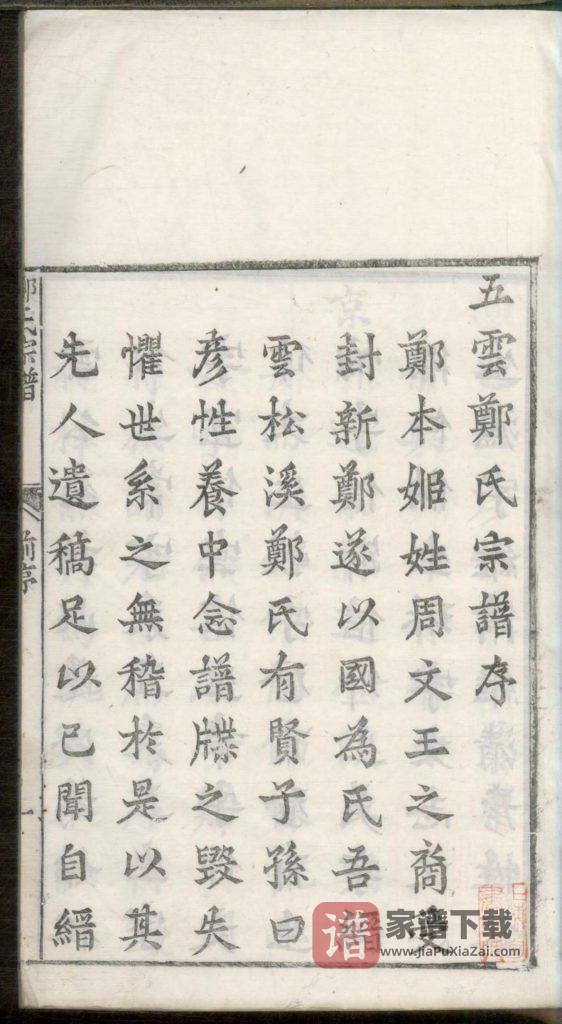 图片[2]-浙江丽水缙云县五云郑氏尚义公房谱（民国18年）PDF高清电子版下载-家谱下载
