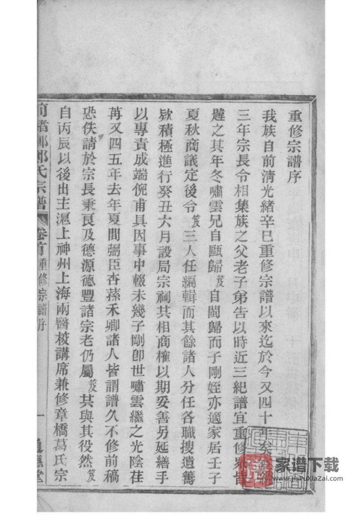 图片[2]-浙江宁波镇海区前绪乡郑氏宗谱（通德堂，1920年）PDF高清电子版下载-家谱下载