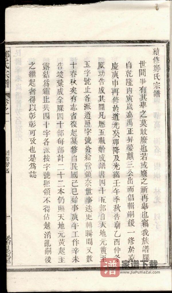 图片[2]-浙江衢州开化县郑氏宗谱（裕昆堂）PDF高清电子版下载-家谱下载
