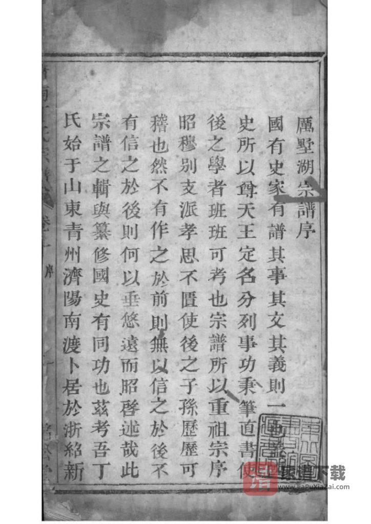 图片[2]-浙江杭州萧山区萧南厉墅湖丁氏宗谱（瑞松堂，道光八年）PDF高清电子版下载-家谱下载