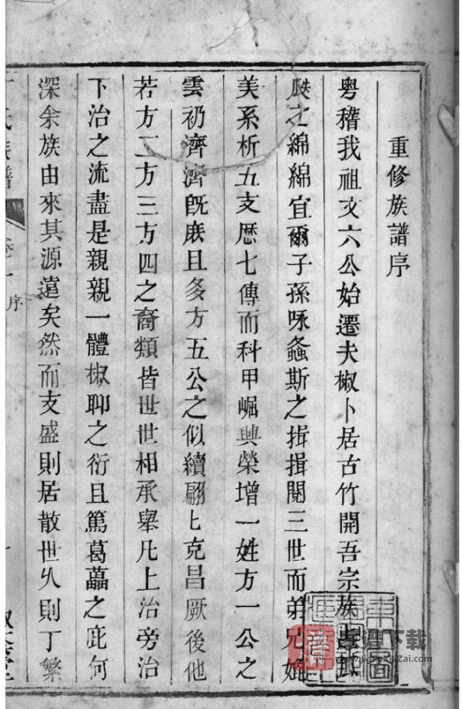 图片[2]-江苏苏州夫椒丁氏宗谱（椒荫堂，道光三年）PDF高清电子版下载-家谱下载