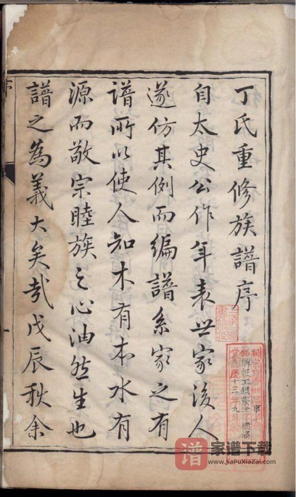 图片[2]-江苏镇江京口丁氏族谱（松铭堂，嘉庆13年）PDF高清电子版下载-家谱下载
