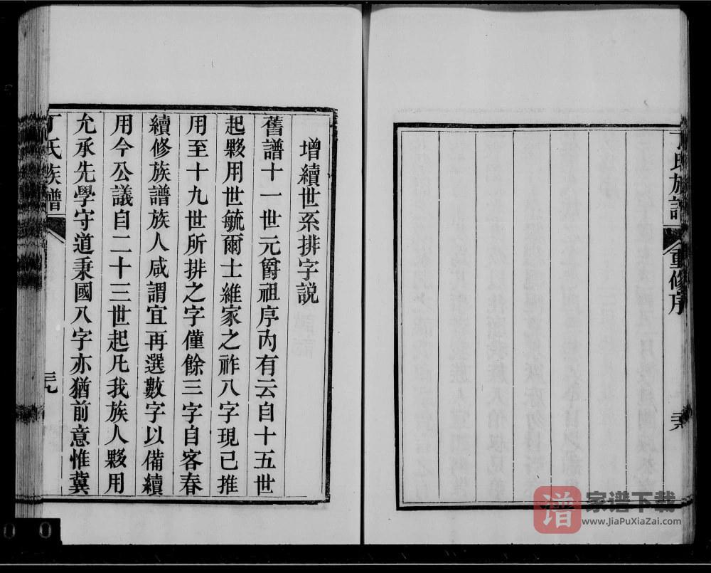 图片[2]-山东烟台龙口丁氏族谱PDF高清电子版下载-家谱下载