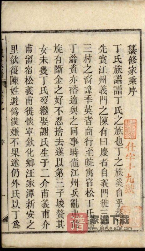 安徽安庆怀宁县丁氏（江州义门陈氏）族谱（民国10年）PDF高清电子版下载-家谱下载