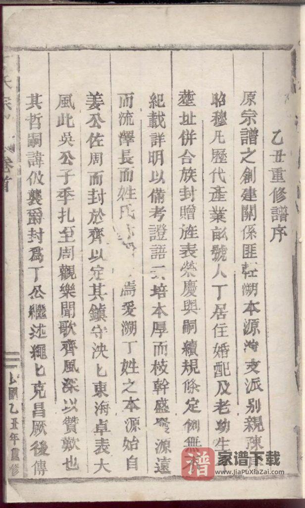 图片[1]-浙江丽水缙云县治前丁氏宗谱（民国14年）PDF高清电子版下载-家谱下载