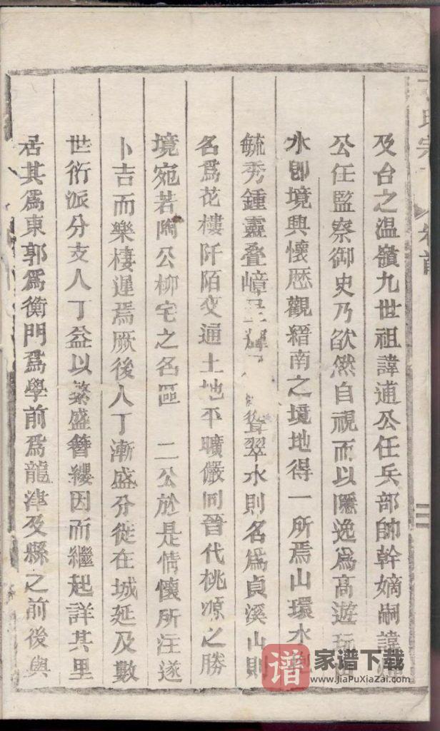 图片[2]-浙江丽水缙云县治前丁氏宗谱（民国14年）PDF高清电子版下载-家谱下载