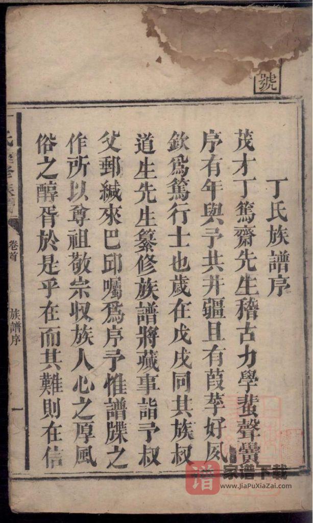 图片[2]-湖南益阳安化县丁氏重修族谱（道光18年）PDF高清电子版下载-家谱下载