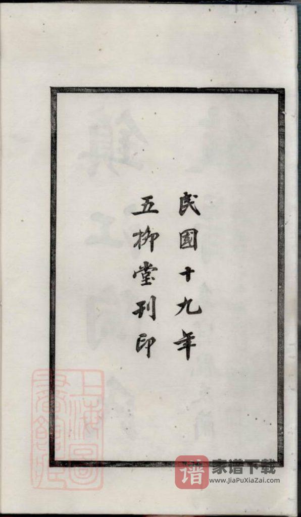 图片[2]-江苏镇江陶氏族谱（五柳堂）PDF高清电子版下载-家谱下载