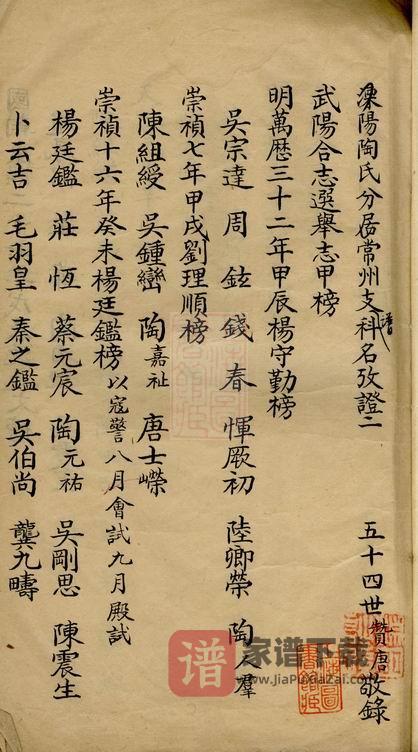 图片[2]-江苏溧阳陶氏分居常州支谱考证PDF高清电子版下载-家谱下载