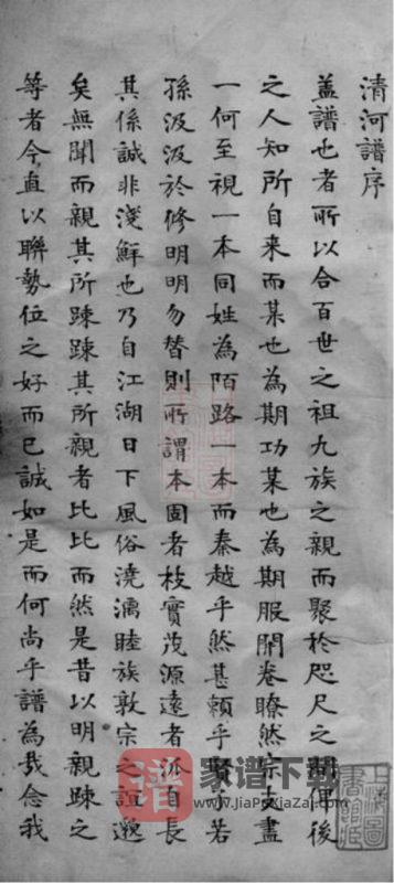 上海浦东张氏清河谱PDF高清电子版下载-家谱下载