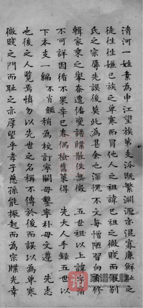 图片[2]-上海浦东张氏清河谱PDF高清电子版下载-家谱下载