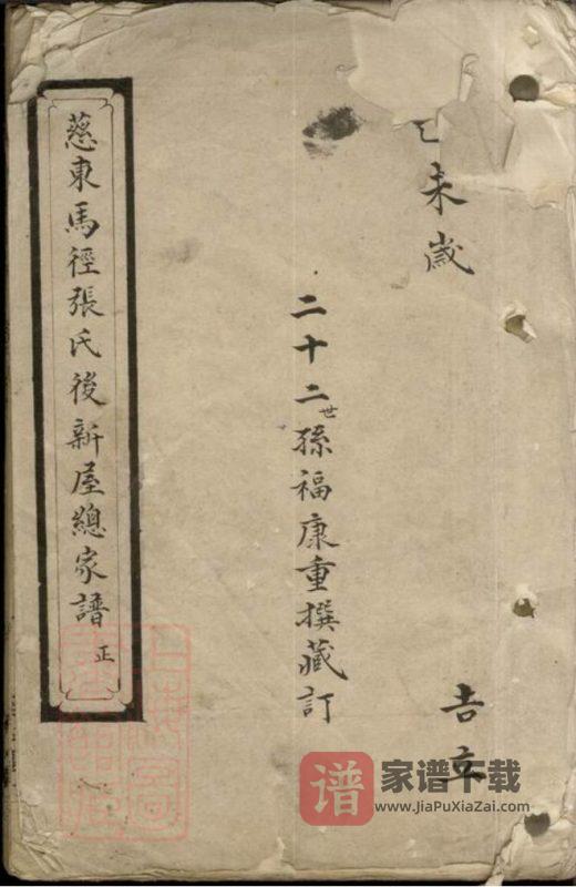 浙江慈溪慈东马径张氏后新屋总家谱PDF高清电子版下载-家谱下载