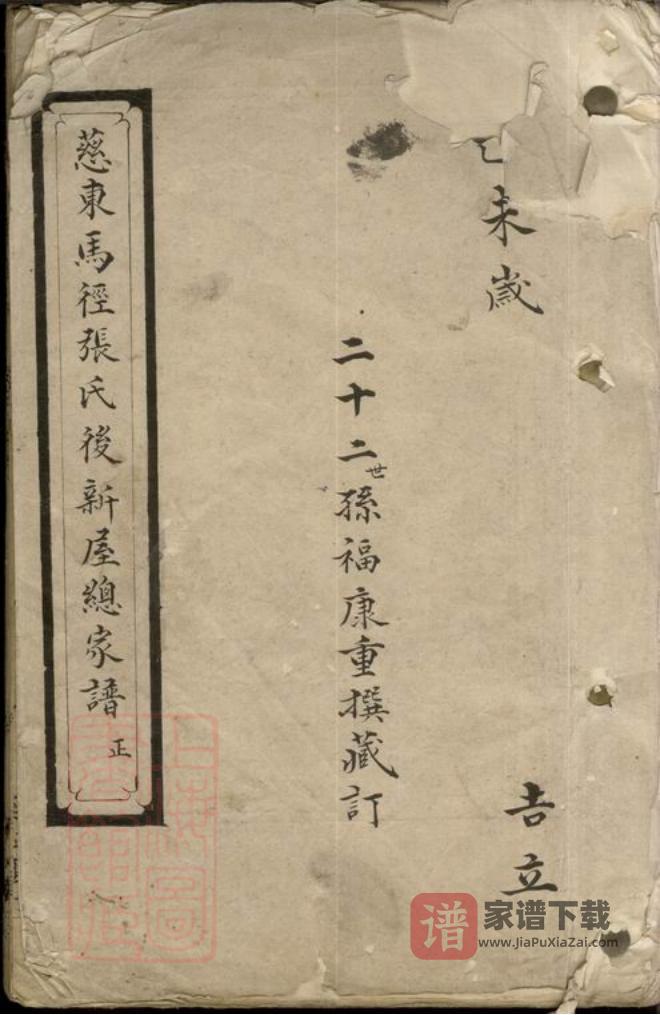 图片[1]-浙江慈溪慈东马径张氏后新屋总家谱PDF高清电子版下载-家谱下载
