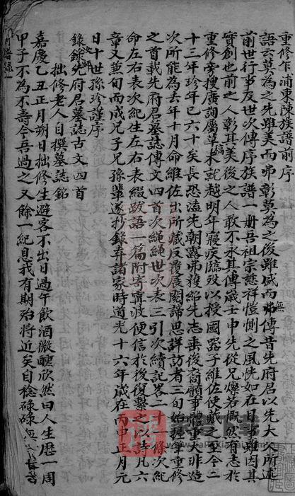 浙江平湖重修乍浦东陈氏族谱PDF高清电子版下载-家谱下载