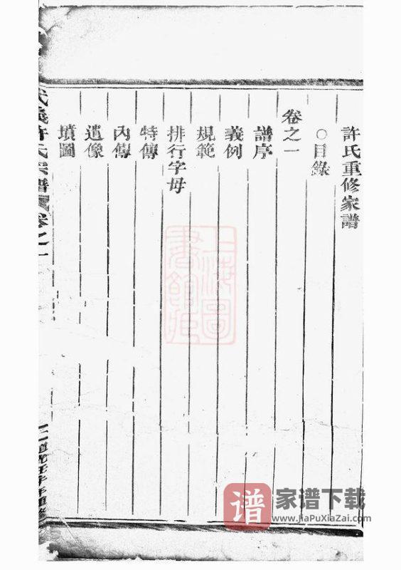 浙江金华武义许氏宗谱PDF高清电子版下载-家谱下载