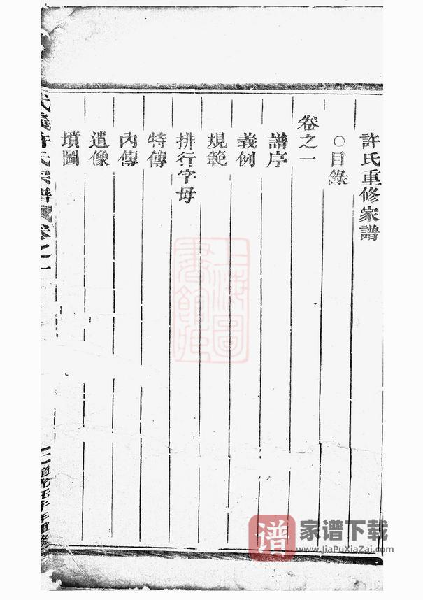 浙江金华武义许氏宗谱PDF高清电子版下载