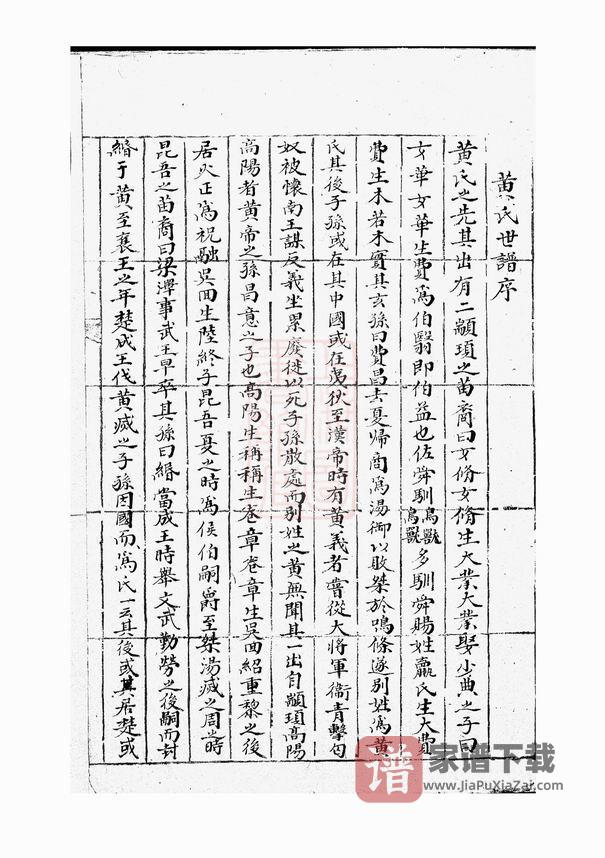 图片[2]-安徽宣城旌德戴村石山黄氏族谱PDF高清电子版下载-家谱下载