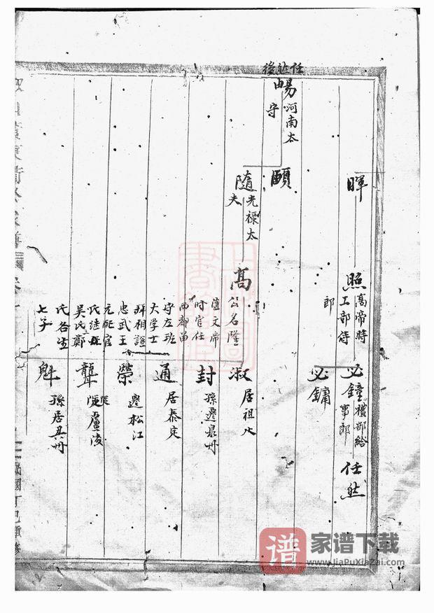 图片[2]-浙江永康陬山黄东衢公家谱PDF高清电子版下载-家谱下载