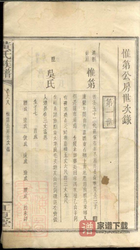 图片[2]-湖南浏阳黄氏族谱（惟第公房世次录）PDF高清电子版下载-家谱下载