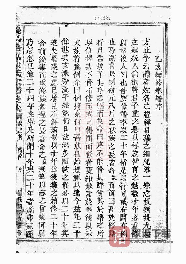 图片[2]-浙江义乌倍磊陈氏宗谱PDF高清电子版下载-家谱下载