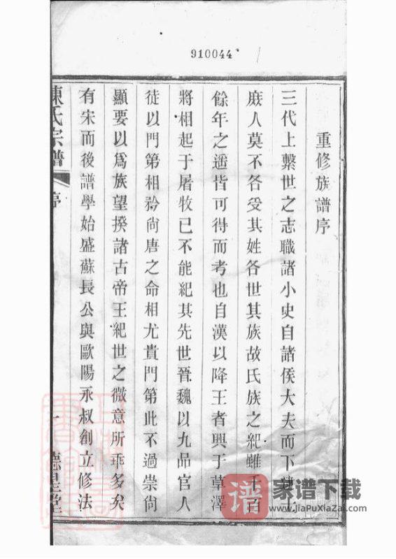 江苏宜兴陈氏宗谱（德星堂）PDF高清电子版下载-家谱下载