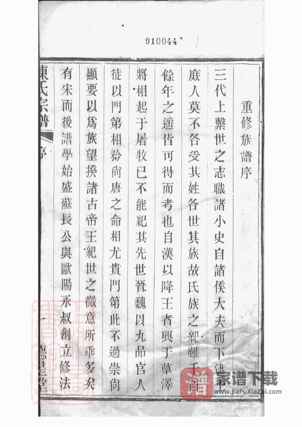 图片[1]-江苏宜兴陈氏宗谱（德星堂）PDF高清电子版下载-家谱下载