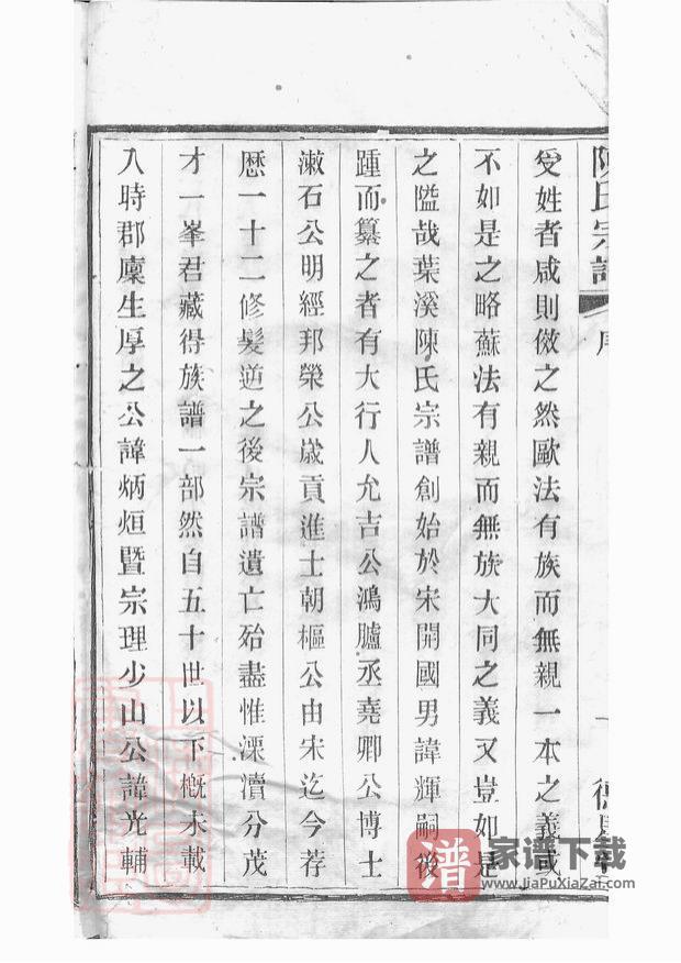 图片[2]-江苏宜兴陈氏宗谱（德星堂）PDF高清电子版下载-家谱下载